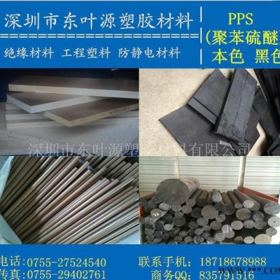 進口黑色聚苯硫醚板 本色加玻纖PPS聚苯硫醚板，PPS板材/