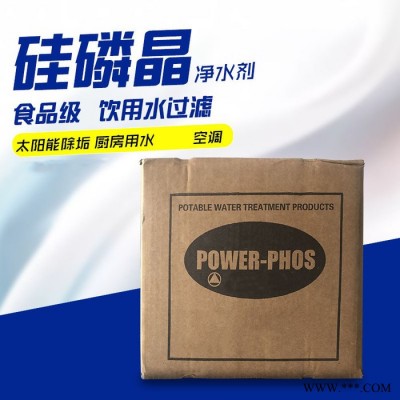 銀川水處理硅磷晶 食品級硅磷晶 浴池鍋爐太陽能熱水器阻垢劑