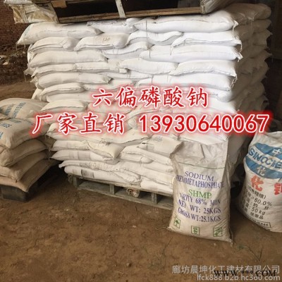 六偏磷酸鈉 六偏磷酸鈉