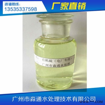 淼通TMT-15有機硫 ，電廠脫硫專用，重金屬螯合劑