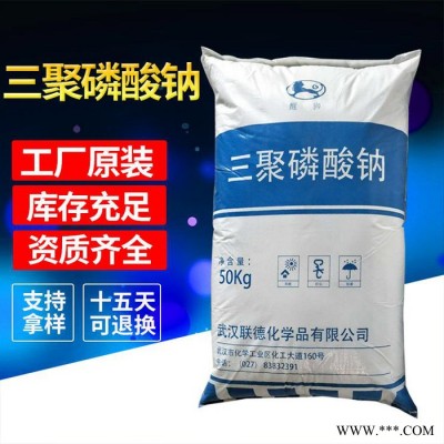 雙能化學 三聚磷酸鈉 **三聚磷酸鈉 工業級三聚磷酸鈉  現貨優級品