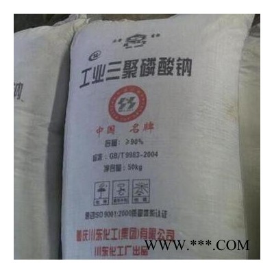 四川工業(yè)級 三聚磷酸鈉 磷酸五鈉 質(zhì)量保障 歡迎咨詢！
