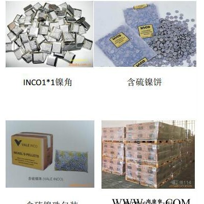 長期現(xiàn)貨供應(yīng)加拿大INCO鎳角、含硫鎳餅、不含硫鎳餅、含硫鎳珠、不含硫鎳珠