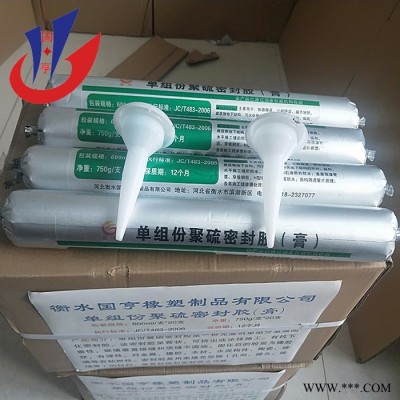 廠家直供單組分聚硫密封膠現(xiàn)貨低模量聚硫密封膏建筑嵌縫膠