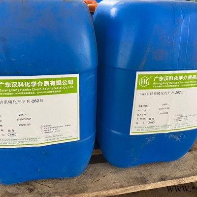 漢科 鋅系磷化 FR-262