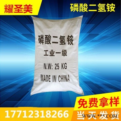 耀圣美 磷酸氫二銨