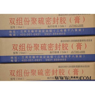 蘭州聚硫密封膠生產(chǎn)廠家   雙組分聚硫密封膠/聚氨酯密封膠批發(fā)商