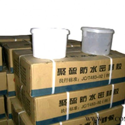 供應聚硫密封膏