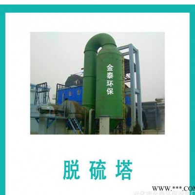 【生產銷售】脫硫除塵塔 硫除塵找金泰，放心可靠 除塵塔