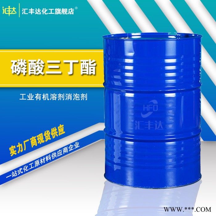 供 磷酸三丁酯 工業(yè)級(jí)消泡劑 TBP 含量99.5% 126-73-8