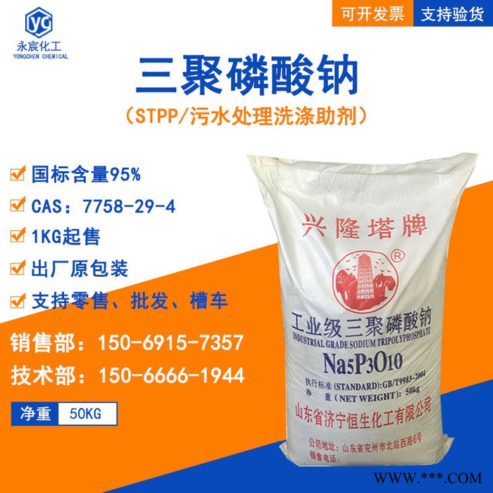 興隆塔牌工業級三聚磷酸鈉金屬螯合劑