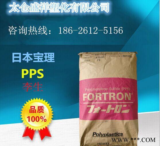 【現貨】聚苯硫醚PPS/日本寶理/1130T7免費提供物性表