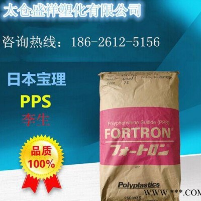 【現貨】聚苯硫醚PPS/日本寶理/1130T7免費提供物性表