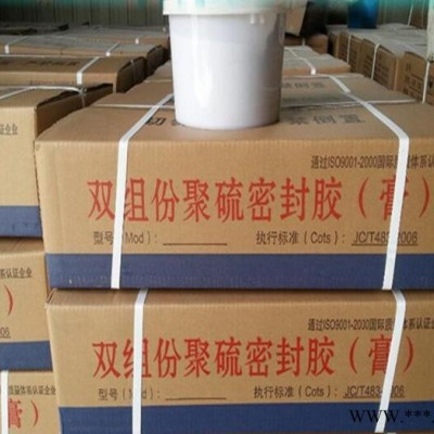 地鐵隧道用雙組份聚硫密封膠（膏）廠家銷售變形縫嵌縫膠價格