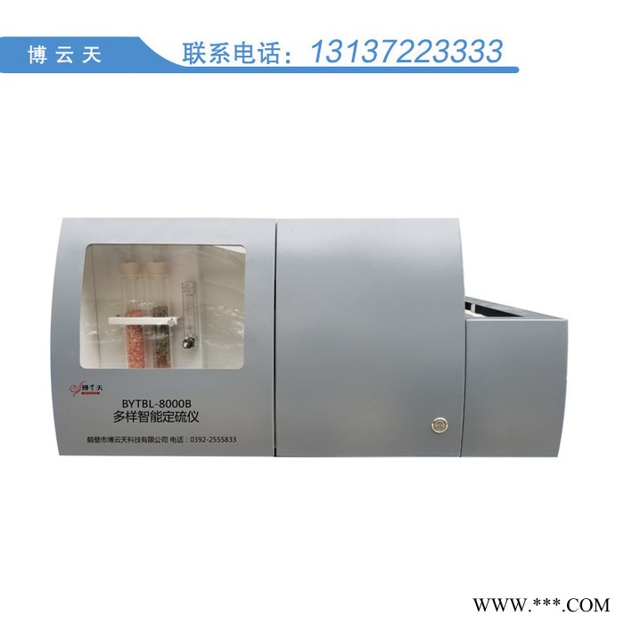 博云天定硫儀 煤中硫含量的測定選BYTDL-8000A多樣智能定硫儀