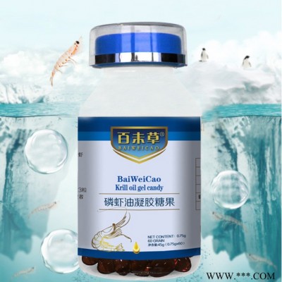 百未草磷蝦油凝膠糖果 磷蝦油OEM加工 軟膠囊代加工