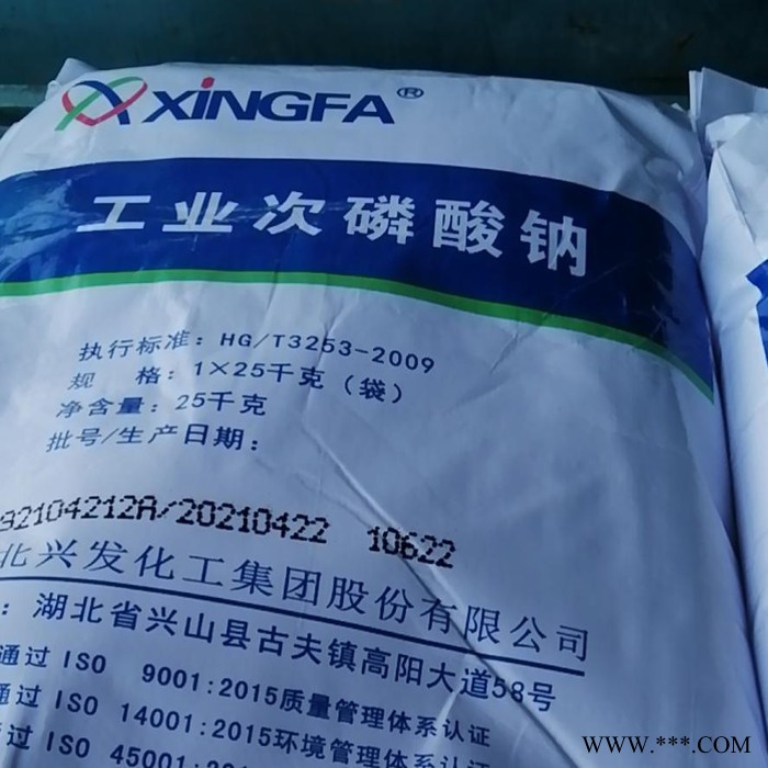供應興發工業級次磷酸鈉含量102以上歡迎咨詢