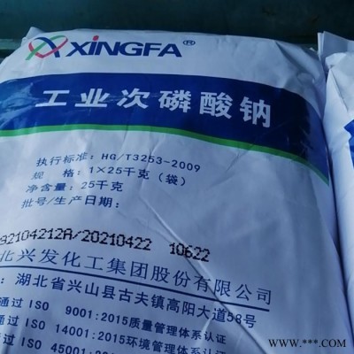 供應興發工業級次磷酸鈉含量102以上歡迎咨詢