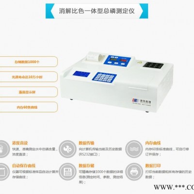 供應(yīng)5B-6P型【連華科技】總磷測定儀總磷快速測定儀檢測儀分析儀廣州連華科技**