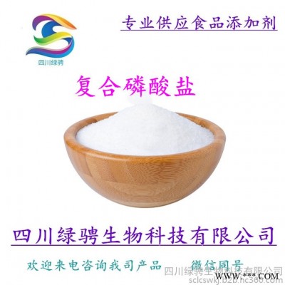 廠家批發(fā)供應(yīng) 復(fù)合磷酸鹽 食品級(jí)保水劑