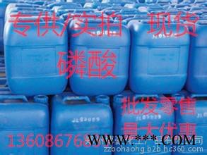 磷酸河南鄭州磷酸經銷商/工業級85％食品級供應商/磷酸價格