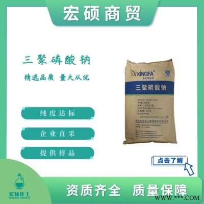 宏碩工業(yè)級 邢臺三聚磷酸鈉 河北邢臺三聚磷酸鈉廠家 質(zhì)量保障 歡迎咨詢！