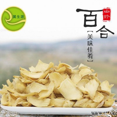 龍牙百合干貨 翼生源 無硫 **食材新貨250克**