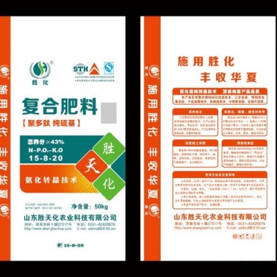 供應勝化15-15-15（S)多肽純硫基復合肥