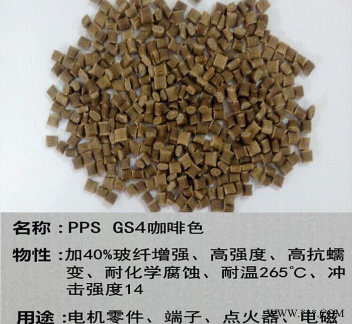 PPS生產直銷 加40%玻纖增強 高強度 高抗蠕變聚苯硫醚塑