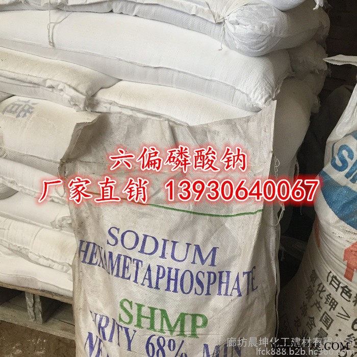 晨坤工業級 六偏磷酸鈉價格 **工業級六偏磷酸鈉大量批發