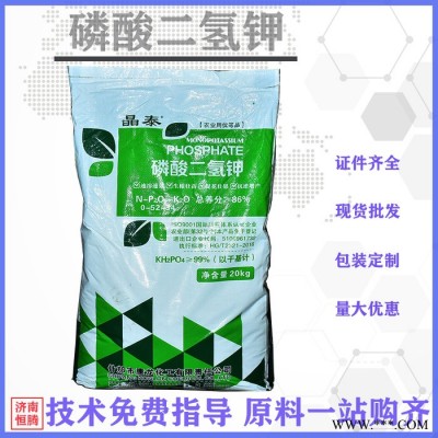 磷酸二氫鉀廠家 現(xiàn)貨批發(fā)國標(biāo)99磷酸二氫鉀葉面、沖施肥磷酸二氫鉀