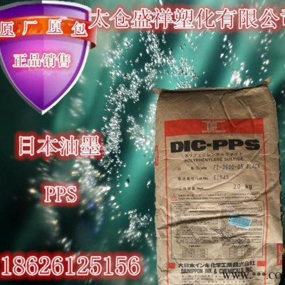 【現(xiàn)貨】聚苯硫醚PPS/日本油墨/FZ-6600-R1玻纖增