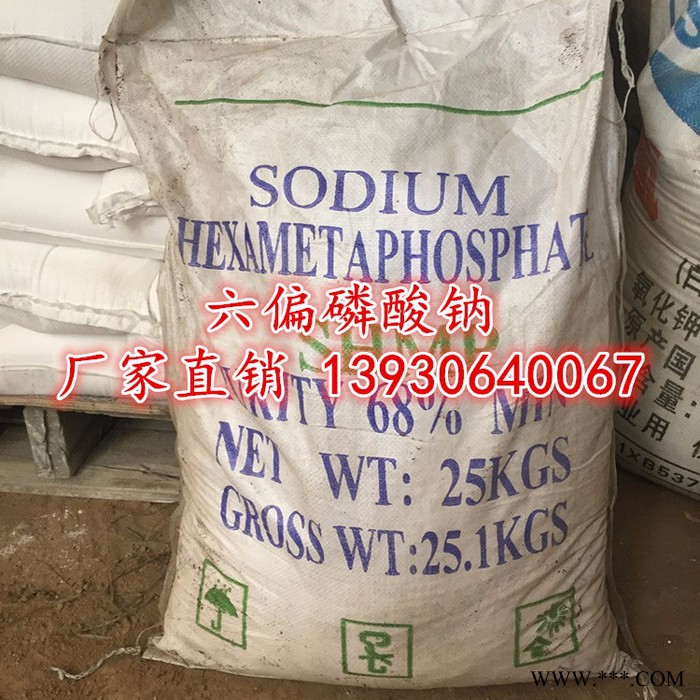 供應國標工業級六偏磷酸鈉 量大優惠