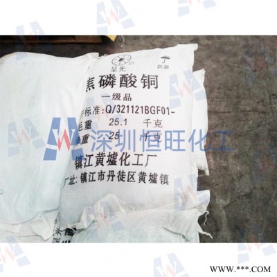 呈光 焦磷酸銅