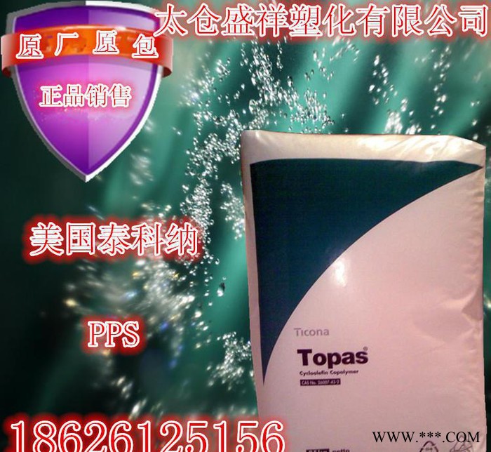 【現貨】聚苯硫醚 PPS/美國泰科納/1131L4