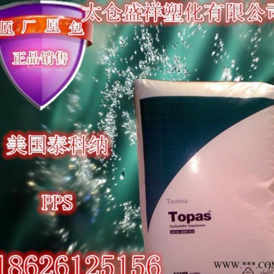 【現貨】聚苯硫醚 PPS/美國泰科納/1131L4