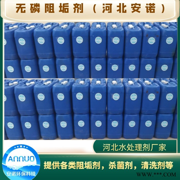 河北安諾ANNUO 無磷配方阻垢緩蝕劑廠家