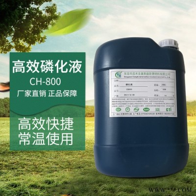 昌禾供應磷化液金屬表面除銹及表面磷化處理 歡迎來電咨詢