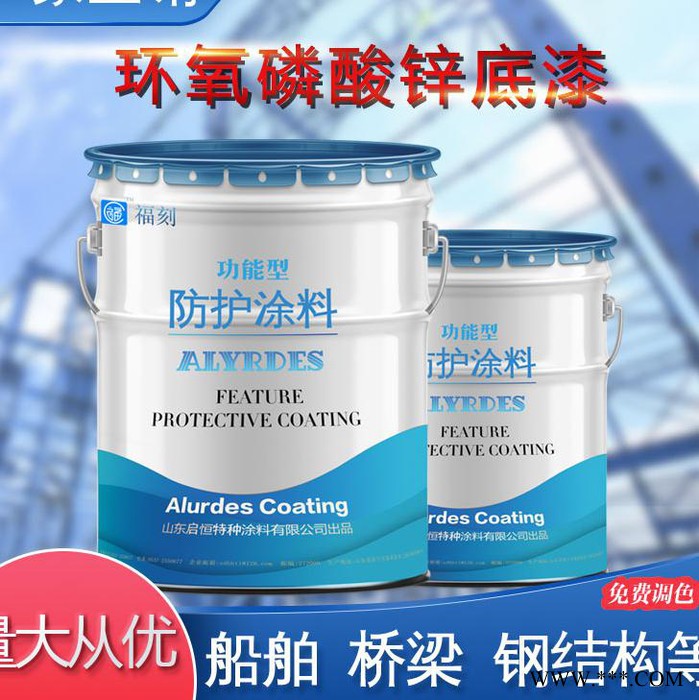 艾路德 環氧磷酸鋅底漆 環氧磷酸鋅防銹底漆 鋼結構防腐防銹 金屬油漆