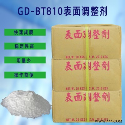 GD-BT810表面調整劑 金屬表面磷化處理劑 合金鋼鐵磷化加工劑 供應(磷化液專用)