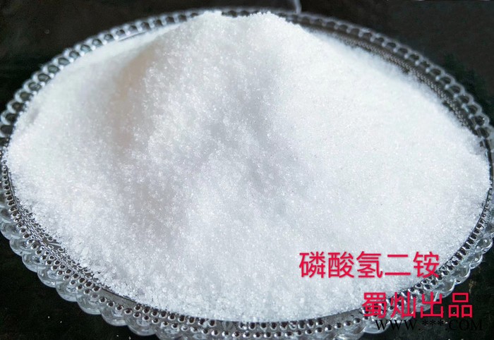供應(yīng)蜀燦直銷優(yōu)級(jí)磷酸氫二銨