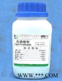供應焦磷酸銅