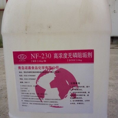 諾嘉  NF-230  高效無磷阻垢劑  管道清洗劑