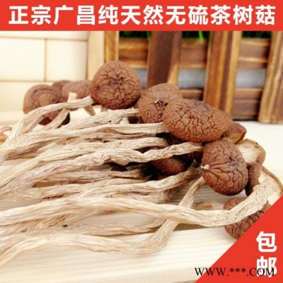儂十三2016年新貨**農(nóng)家特產(chǎn)廣昌茶樹菇柴火烘干無硫1斤包郵