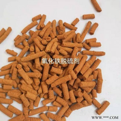 氧化鐵脫硫劑 沼氣鋼廠脫硫高硫容氧化鐵脫硫劑