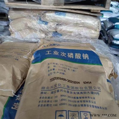 金昊工業級 次磷酸鈉 防腐劑 抗氧化劑 電鍍助劑