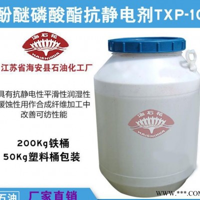 酚醚磷酸酯抗靜電劑TXP-10 化工原材料