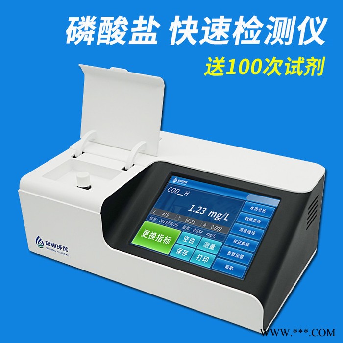 啟恒環保HX-L型 磷酸鹽檢測儀 實驗室磷酸鹽測定儀 臺式多參數水質檢測儀廠家