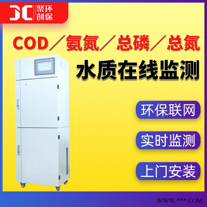 聚創JC2000-TP 總磷在線水質分析儀