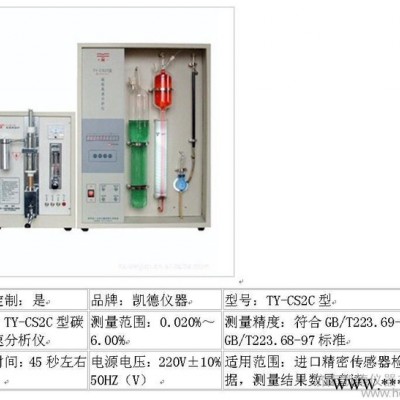 供應TY-CS2C碳硫高速分析儀